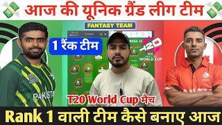 PAK vs CAN Dream11 Prediction ! Pakistan vs Canada Dream11 Team ! PAK vs CAN Dream11