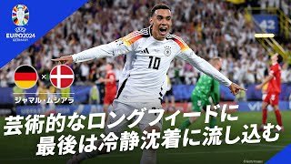 【速報】ムシアラが完璧な抜け出しから冷静に決めきる｜UEFA EURO 2024™ ラウンド16 ドイツ vs デンマーク