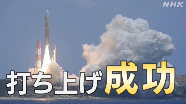 「H3」ロケット3号機 打ち上げ成功 だいち4号 予定軌道に投入 | NHK