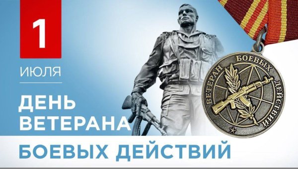 Сегодня в России отмечают День ветеранов боевых действий &#8212; Yakutia-Daily.ru &#8212; свежие новости Якутии и Якутска – все важное и интересное
