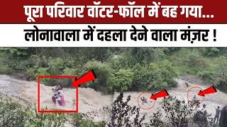 Lonavala Waterfall Accident: लोनावाला के Bhushi Dam में बह गया परिवार Video देख कांप जाएंगे | NBT