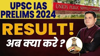 UPSC Prelims 2024 RESULT OUT UPDATE :IAS PRELIMS RESULT?कैसे करें चेक।अब क्या करे?Cut-Off Prediction