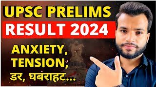 *Date & Time Confirmed* UPSC Prelims 2024 Result | UPSC IAS Result 2024