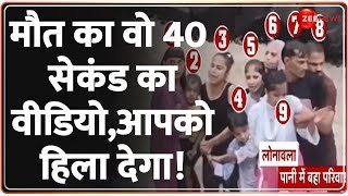 मौत का वो 40 सेकंड का वीडियो,आपको हिला देगा! Bhushi Dam Lonavala Accident Video |Maharashtra Update