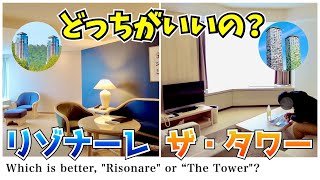 【北海道旅行】リゾナーレトマムとトマムザ・タワーを完全比較！星野リゾートは泊まれる◯◯？（2022年冬のトマム観光）