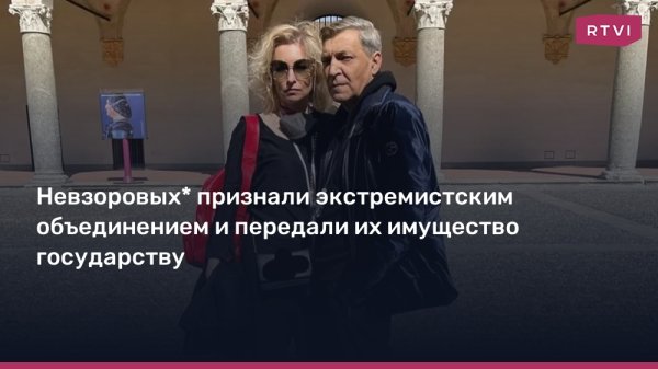 Суд признал журналиста Невзорова* и его жену «экстремистским объединением»
