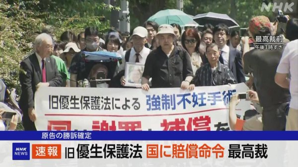 旧優生保護法は憲法違反 国に賠償命じる判決 最高裁 | NHK