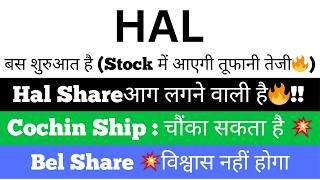 Cochin Shipyard share latest news👉Hal share latest news👉Bel Share latest News👉Mazagon Dock share