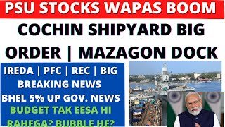 MAZAGON DOCK SHARE LATEST NEWS💥PFC SHARE LATEST NEWS💥REC NEWS GOV FOCUS ON BHEL NEWS COCHIN SHIPYARD