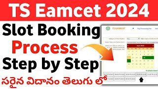 TS Eamcet 2024 Slot Booking Process | TG EAPCET 2024 Slot Booking process | Eamcet Slot Booking 2024