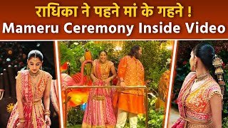 Anant Radhika Ambani Mameru Ceremony Inside Video, Bride ने Bandhej Lehenga में Mother Jewellery...
