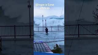 Шторм века в Сочи сегодня 27.11.2023