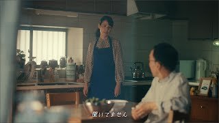 関西電力　はぴｅセット「夫婦」篇