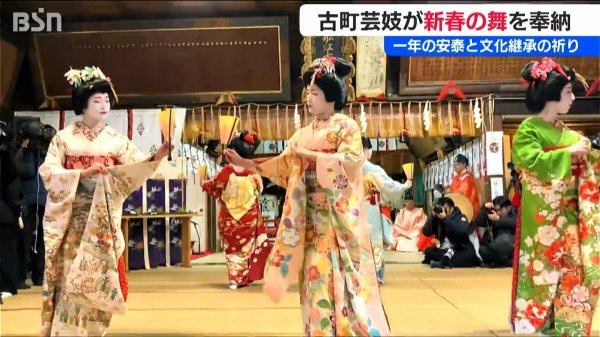 『古町芸妓』新春の舞 “芸道上達”を願って艶やかに奉納　新潟市 | 新潟のニュース・天気｜BSN NEWS｜BSN新潟放送