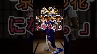 舞妓さんと芸妓さんの違い【60秒でわかる京都の伝統美】 ＃kyoto #maiko #japaneseculture