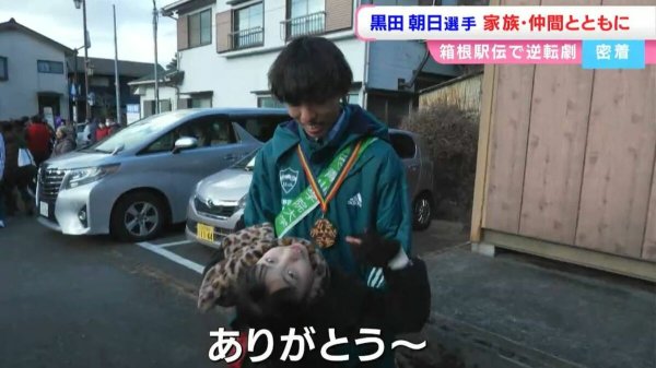 【箱根駅伝】青学・黒田朝日選手　弟・黒田然選手（青学2年）を給水係に指名した理由とは　妹・詩歌ちゃん（8）は「あっくんは自慢のお兄ちゃん」【RSK山陽放送記者が密着「シン・山の神」誕生の舞台裏】 | 岡山・香川のニュース | 天気 | RSK山陽放送