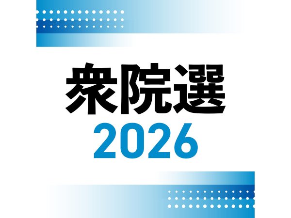 金子恵美氏が「中道」参加表明　福島県内の立民現職4人全員が新党に（福島民友新聞） - Yahoo!ニュース
