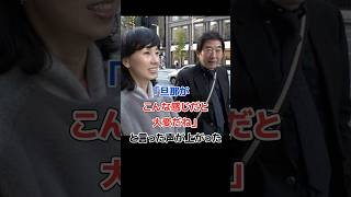 東尾理子が夫の自由さに言及#shorts