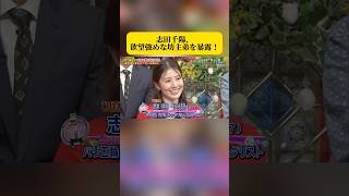 志田千陽、欲望強めな坊主弟を暴露！#面白い