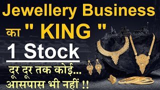 1 Strong Stock | दूर दूर तक कोई आसपास भी नहीं | Jewellery Business का KING | Tata Tanishq Titan smkc