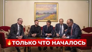 ⚡️Коалиция желающих в ПАРИЖЕ: ЗЕЛЕНСКИЙ И ВСЯ ЕВРОПА говорят о мире в Украине