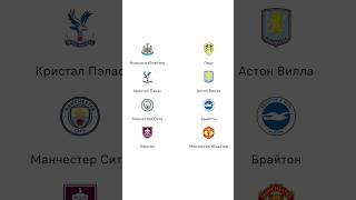 Прогнозы на Манчестер Сити Брайтон Ньюкасл Юнайтед Лидс Бёрнли Кристал Пэлас Астон Вилла футбол