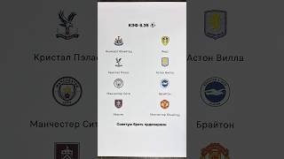 Прогнозы на Манчестер Сити Брайтон Ньюкасл Юнайтед Лидс Бёрнли Кристал Пэлас Астон Вилла футбол