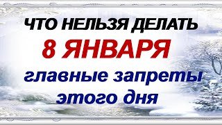 8 января. Собор Пресвятой Богородицы. Народные приметы на подскажут, что нельзя делать