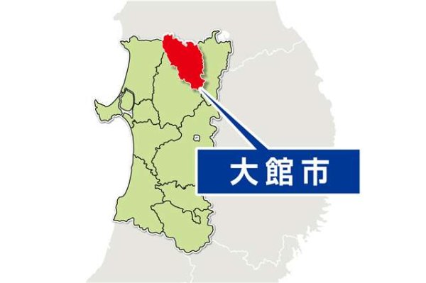 大館市で豚熱確認　野生イノシシ１頭感染｜秋田魁新報電子版