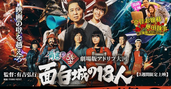 有吉弘行、佐藤栞里、安村、イワクラ、きょんちぃ、奥田らも初見の「有吉の壁 劇場版」上映会 - お笑いナタリー