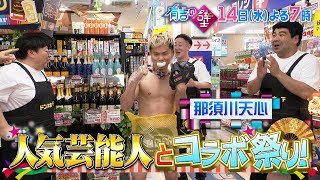 【有吉の壁】14日水曜よる7時〜▼10周年記念！人気芸能人と爆笑コラボネタ祭り【予告】