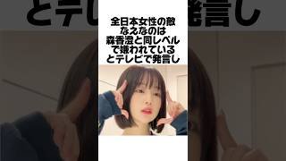 全女性から嫌われているなえなのの本当の姿とは？