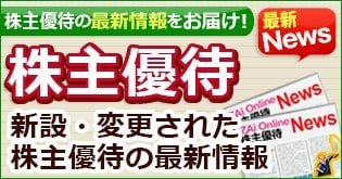 ニチレイ（2871）、株主優待を新設！ 3月末に500株を保有すると、保有期間に応じて2500～3500円相当の｢自社グループ商品詰め合わせ｣がもらえることに！