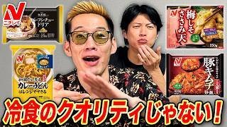 国内トップ"ニチレイ"の冷凍食品をブチギレ氏原がレビューしてみた