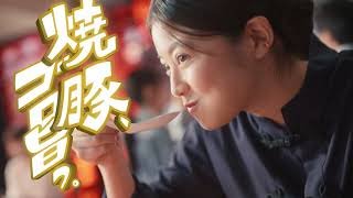 ニチレイ 『本格炒め炒飯®』焼豚ゴロ旨っ。編15秒（冷凍食品はニチレイ）