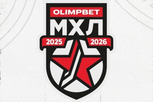 Расписание матчей МХЛ на 8 января 2026 года