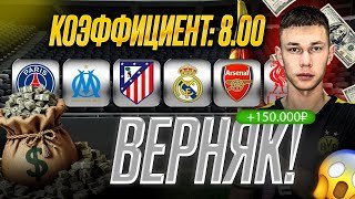 Атлетико Реал Мадрид прогноз Арсенал Ливерпуль прогноз ПСЖ Марсель прогноз ЭКСПРЕСС 