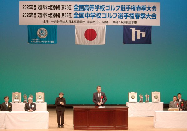 中高生ゴルファーの全国大会・個人戦「春高・春中ゴルフ」が兵庫・三木市内で開幕　片山さつき財務大臣がビデオメッセージでエール（スポーツ報知） - Yahoo!ニュース