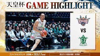 【第101回天皇杯2回戦】横浜EXの激しいディフェンスに打ち勝ち、勝利を掴み取れるか...！【vs横浜エクセレンス】