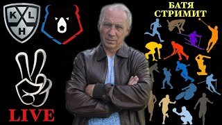 Металлург Авангард / Салават Юлаев Автомобилист / Прямая трансляция / СТРИМ / 08.01.2026