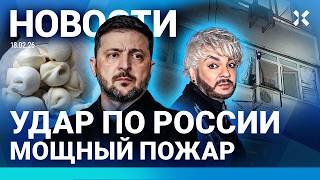 ⚡️НОВОСТИ | МАССОВОЕ ОТРАВЛЕНИЕ В МОСКВЕ | УДАР ПО ХИМЗАВОДУ | ВЗРЫВЫ В БЕЛГОРОДЕ| ПЕРЕГОВОРЫ: ТУПИК