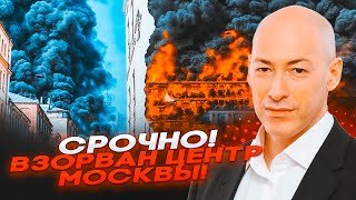 🛑 СРОЧНО! ВЗРЫВ в ЦЕНТРЕ МОСКВЫ: ВЗОРВАНА ТЭЦ, 600 ТЫСЯЧ БЕЗ СВЕТА И КОЛЛАПС В АЭРОПОРТАХ | ГОРДОН