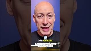 ⚡️ГОРДОН: Путин хочет ОСТАНОВИТЬ "СВО", но есть нюанс #shorts