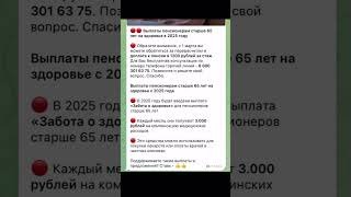 🔴🔴 Выплаты пенсионерам старше 65 лет на здоровье в 2025 году #пенсия #новости #льготы #пособия