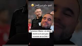Cameroun–Maroc : le match déjà faussé ?