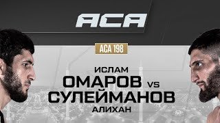 Ислам Омаров vs. Алихан Сулейманов 2 | ACA 198 | УЖЕ ЗАВТРА!