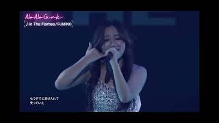 ふみの　in the flames