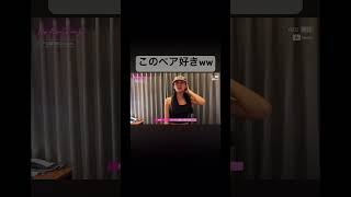 このペア好きな人いる？ww一緒見てられる笑 #ノノガ #hana #yuri #fumino#ちゃんみな @BMSG_official @HANA_BRAVE_Official