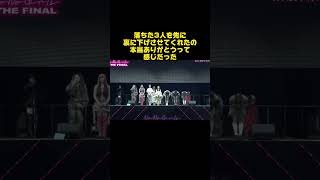 落ちた3人をすぐにステージから下げた理由が感動…ノノガファイナル #shorts