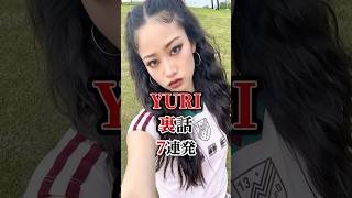 YURI裏話7連発　#hana